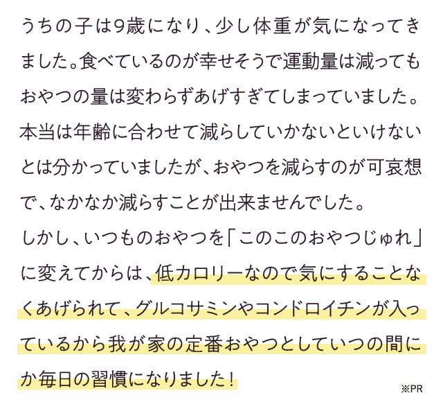 うちの子は9歳になり、...