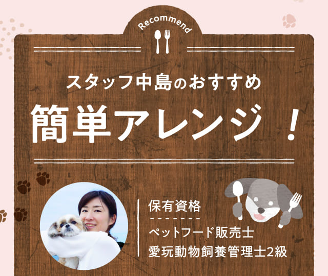 スタッフ中島のおすすめ簡単アレンジ！