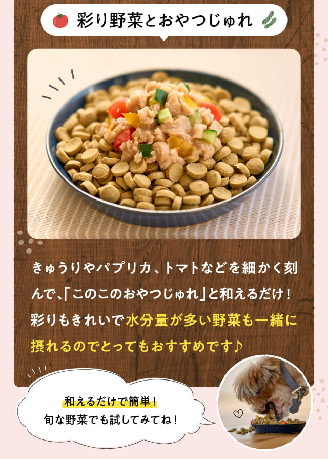 彩り野菜とおやつじゅれ