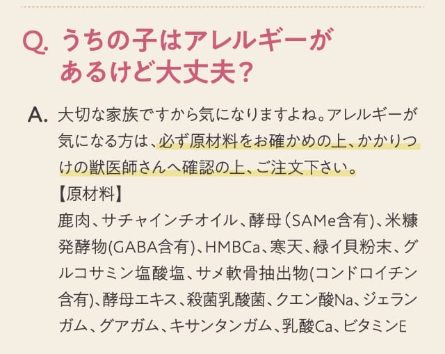 Q.うちの子はアレルギーがあるけど大丈夫？...