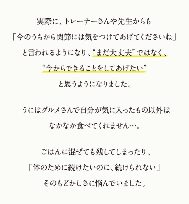 実際に、トレーナーさんや先生からも…