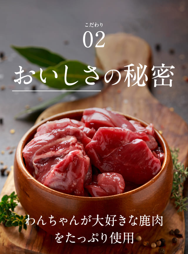 おいしさの秘密