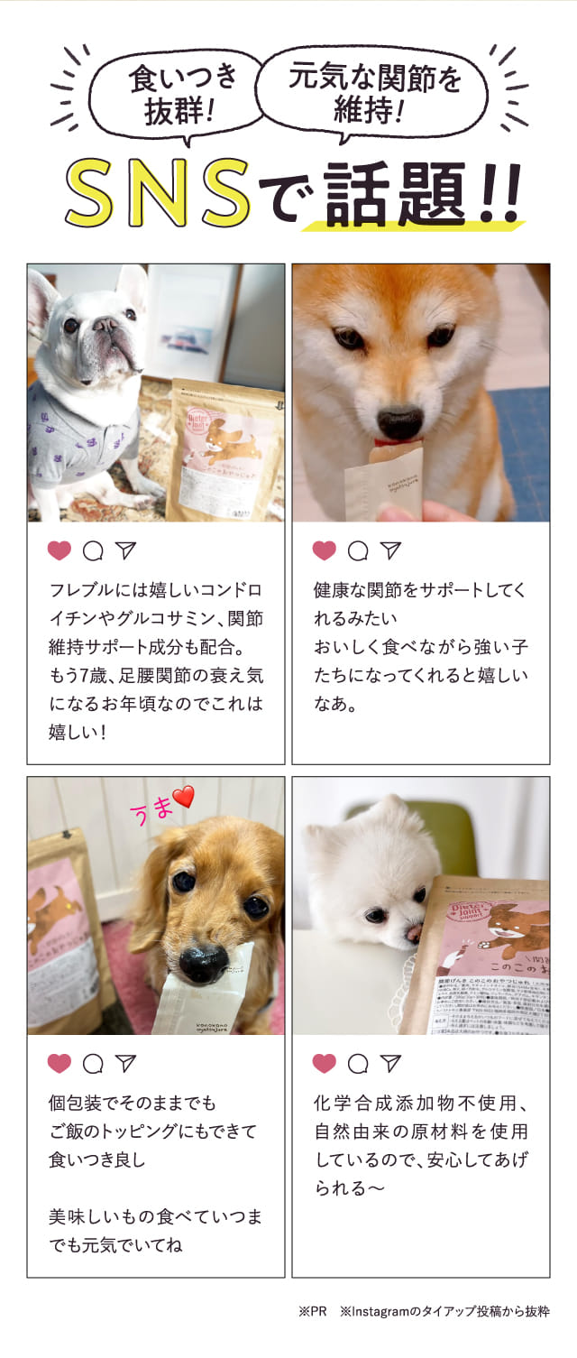SNSで話題!!