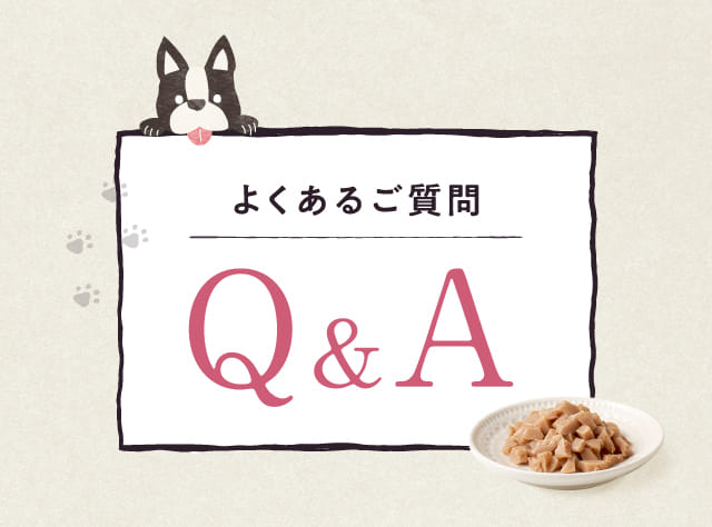 よくあるご質問Q&A