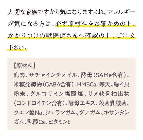 大切な家族ですから気になりますよね。アレルギーが気になる方は、必ず原材料をお確かめの上、かかりつけの獣医師さんへ確認の上、ご注文下さい。…