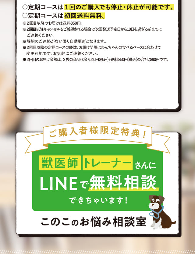 獣医師 トレーナーさんにLINEで無料相談ができちゃいます！