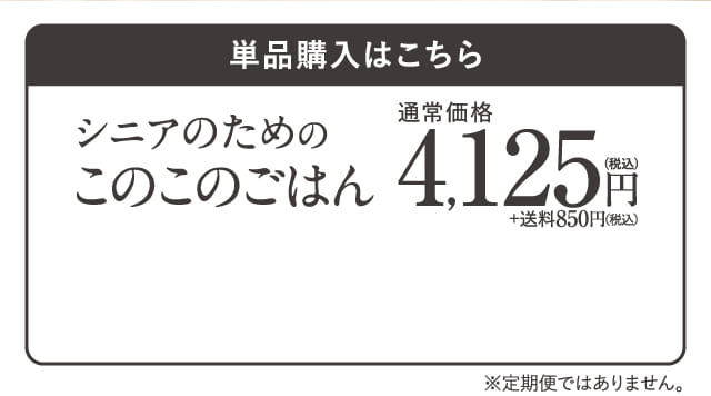 単品購入はこちら