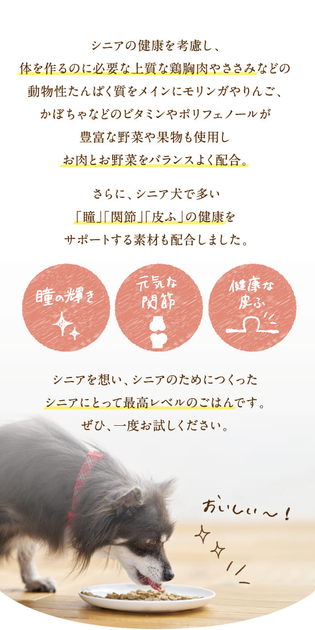 シニアの健康を考慮し、体を作るのに...