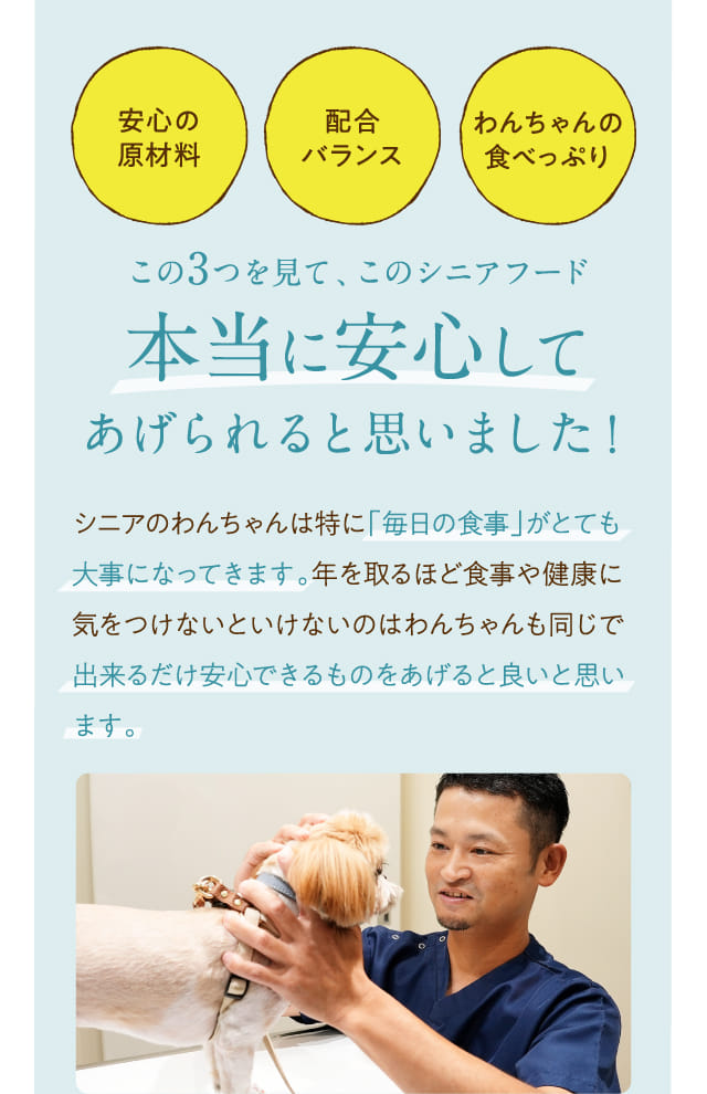 この3つを見て、このシニアフード本当に安心してあげられると思いました！