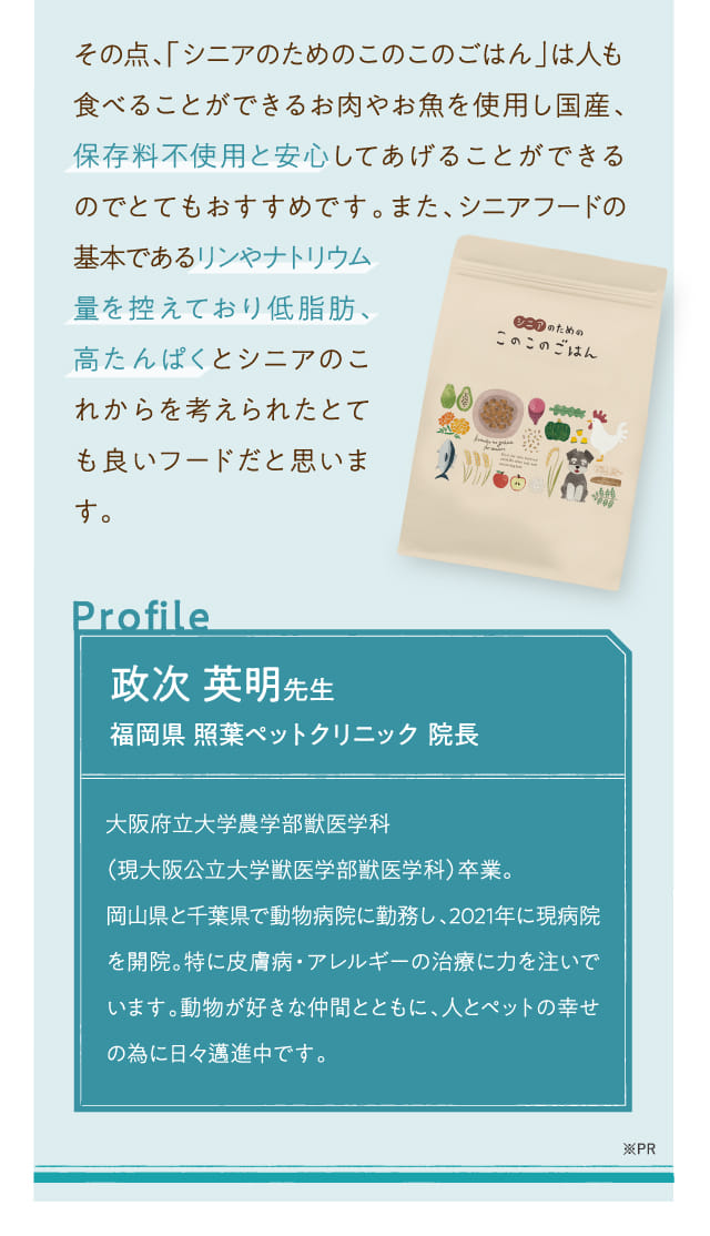 その点、「シニアのためのこのこのごはん」は人も食べることが...