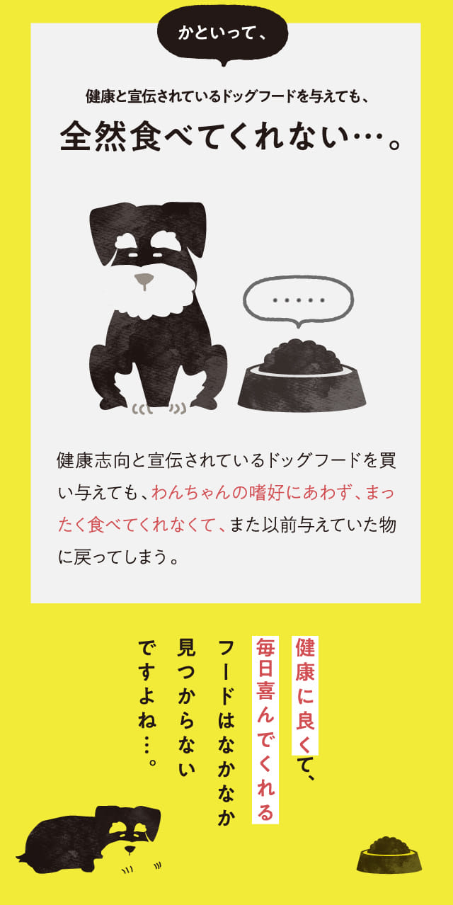 かといって、健康と宣伝されているドッグフードを与えても、...