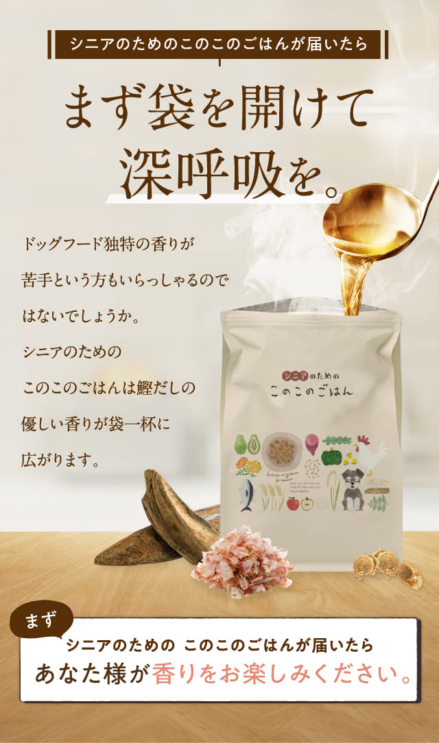 シニアのためのこのこのごはん｜コノコトトモニ