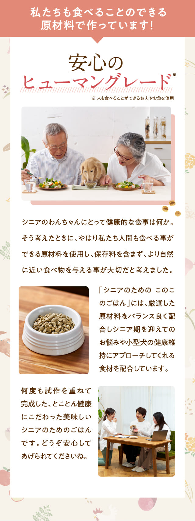 安心のヒューマングレード