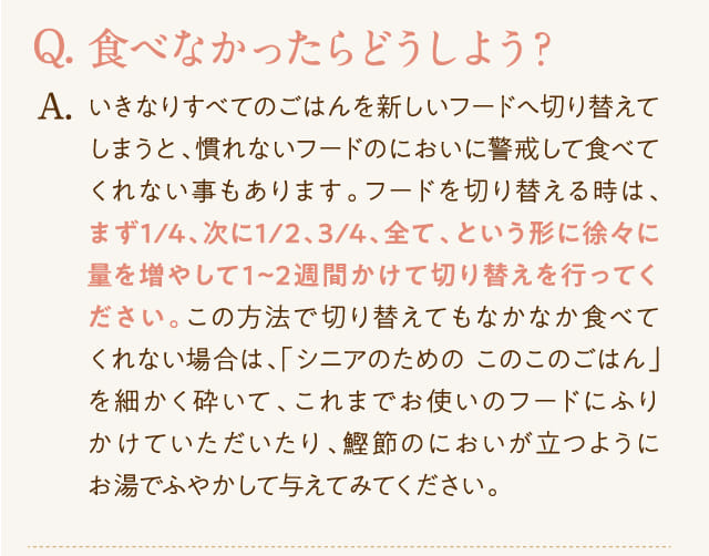 Q.食べなかったらどうしよう？...