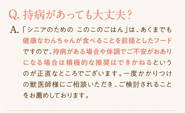 Q.持病があっても大丈夫？...