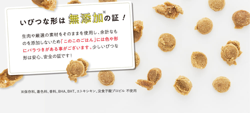 いびつな形は の証!