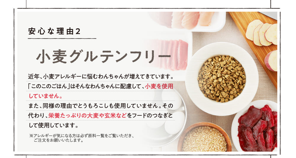小麦グルテンフリー