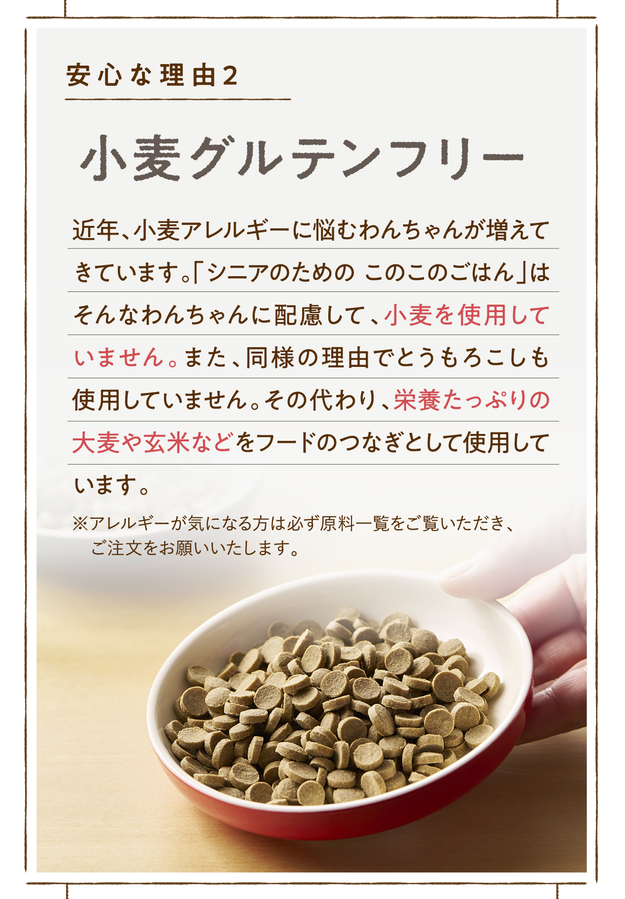 小麦グルテンフリー