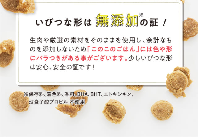 いびつな形は無添加の証!