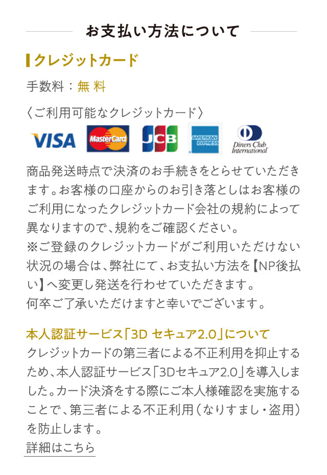 お支払いについて