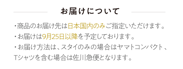 送料について