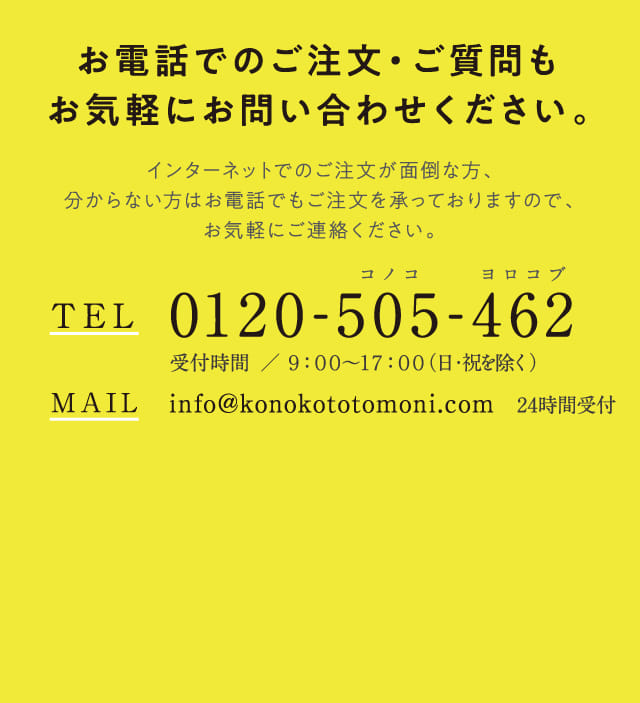 お電話でのご注文・ご質問もお気軽にお問い合わせください。
