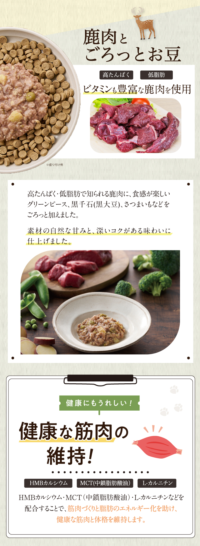 鹿肉