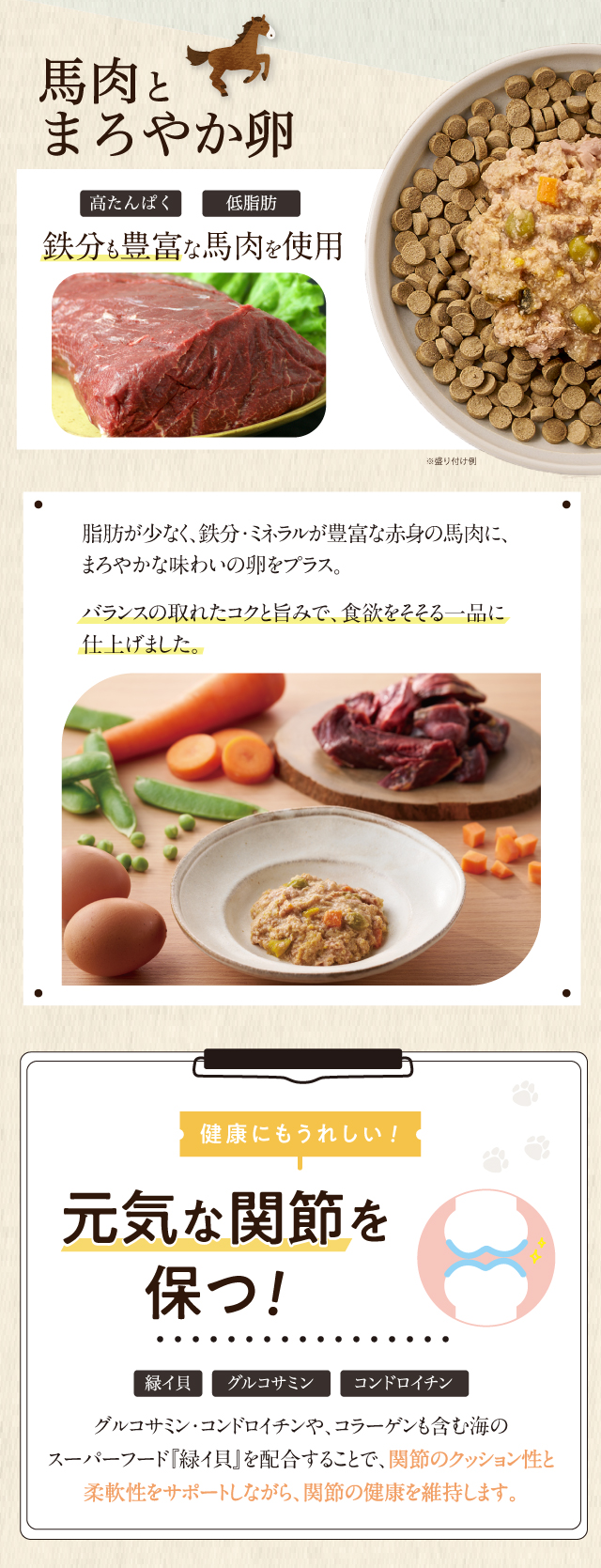 馬肉