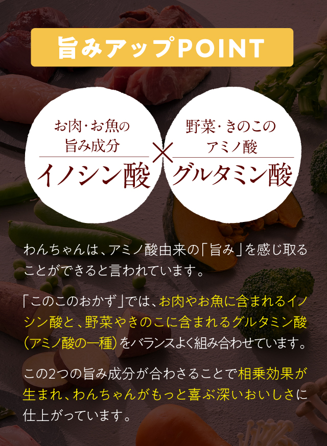旨みアップポイント