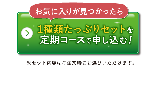 お得な定期コースで申し込む