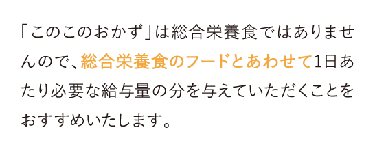 「お口げんき このこのふりかけ」には、私たち人でも食べることのできる原材料のみを使っています。...
