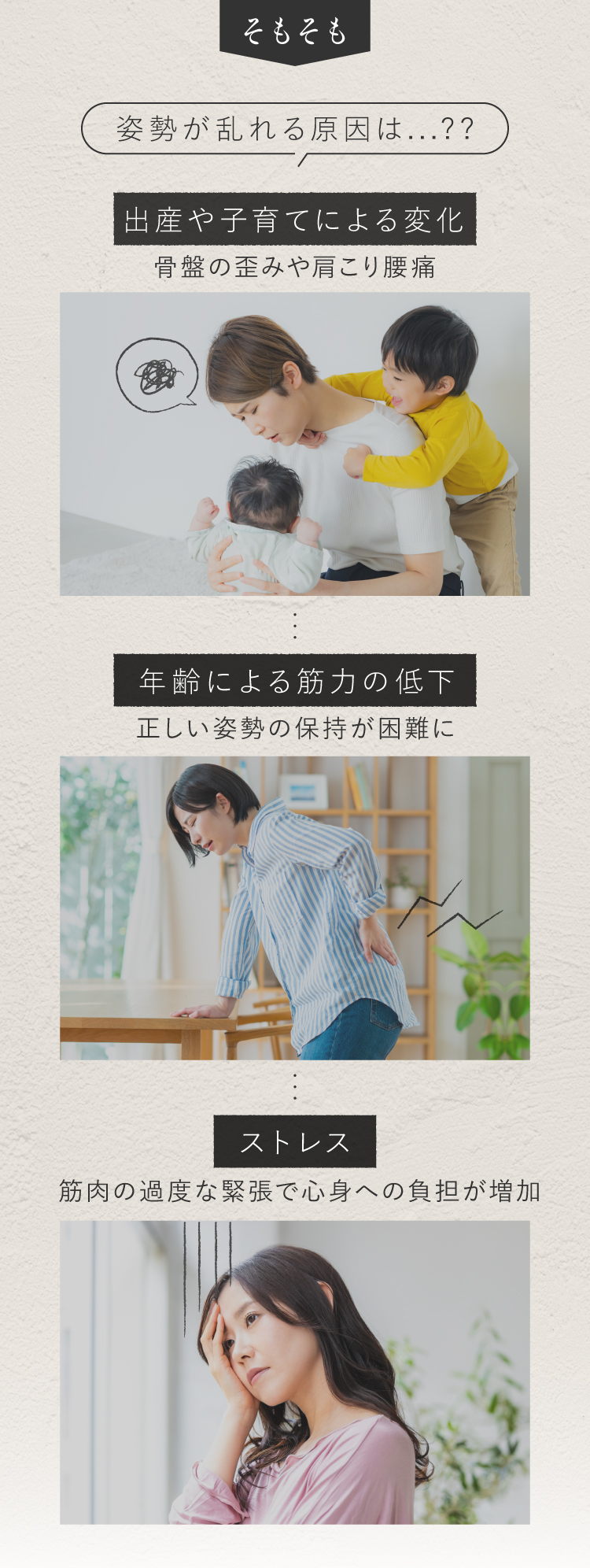 姿勢が乱れる原因は...??