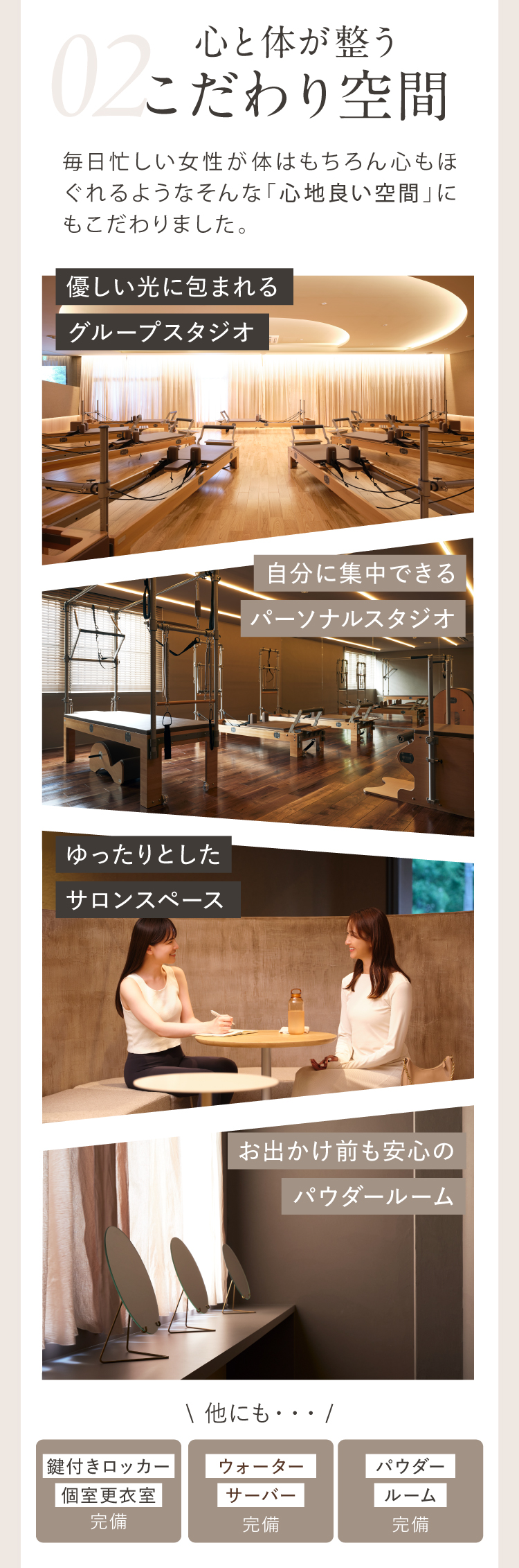 心ほぐれるこだわり空間