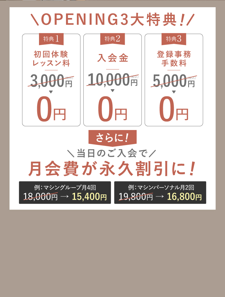 スタジオOPENに伴い特別キャンペーン開催中