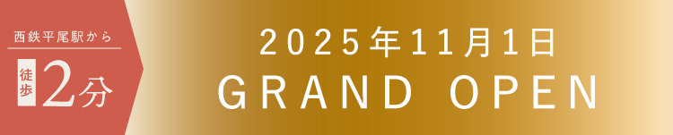 2025年11月1日OPEN