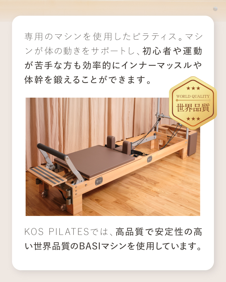 専用のマシンを使用したピラティス…
