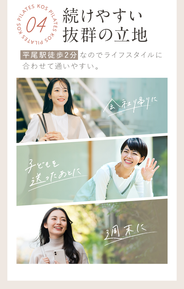 続けやすい抜群の立地