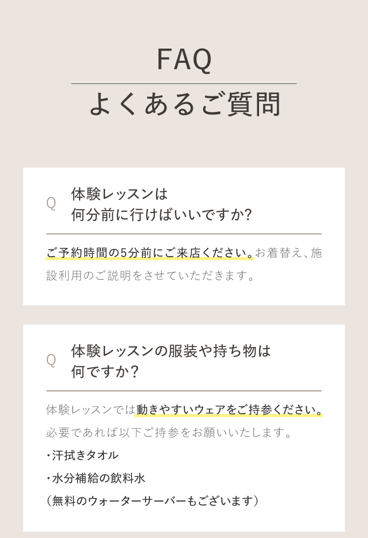 FAQ よくあるご質問