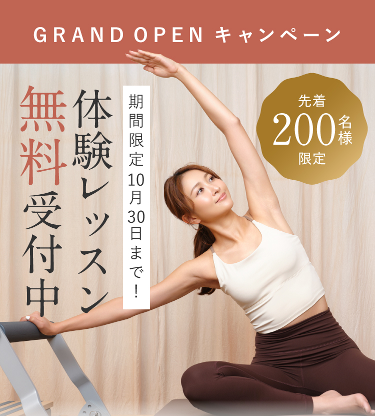 GRAND OPEN キャンペーン