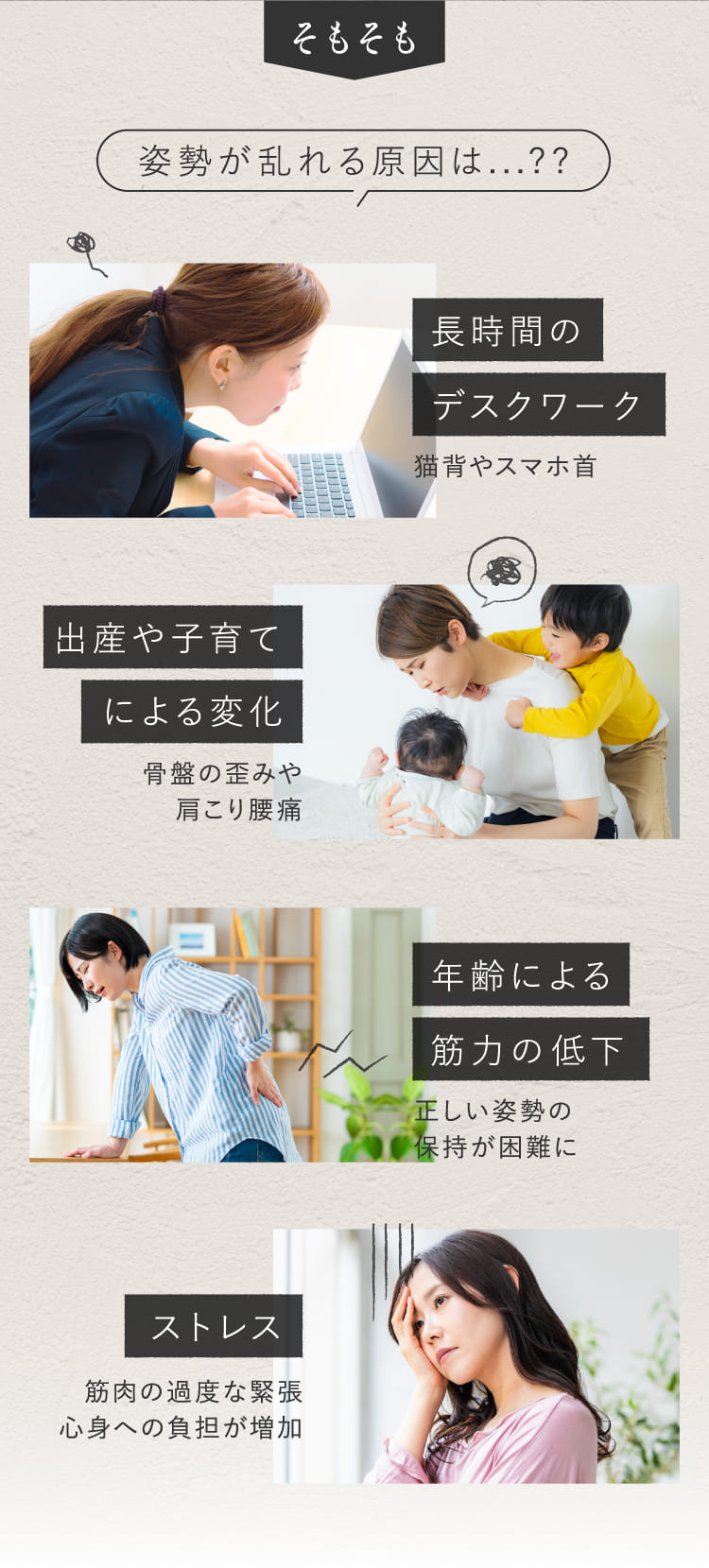 姿勢が乱れる原因は...??
