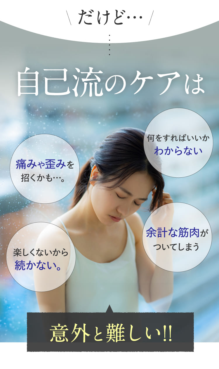 自己流のケアは意外と難しい!!