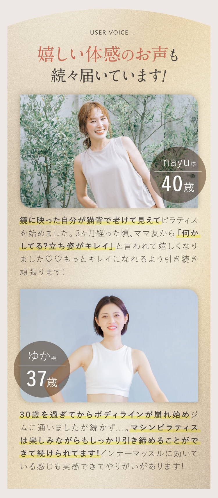 嬉しい体感のお声も続々届いています!