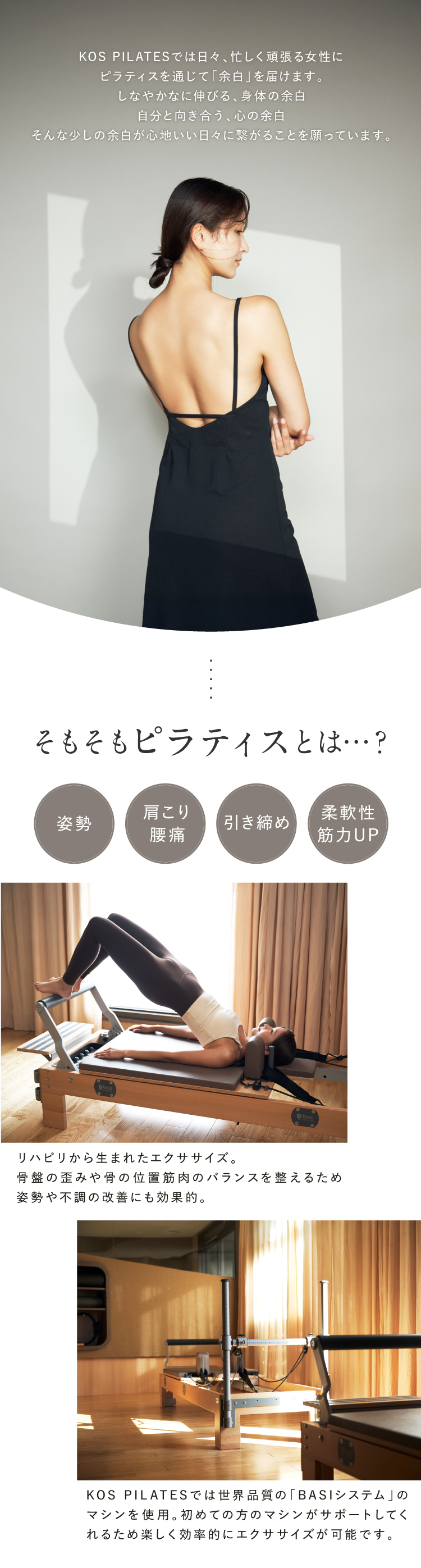 こころと身体に余白を