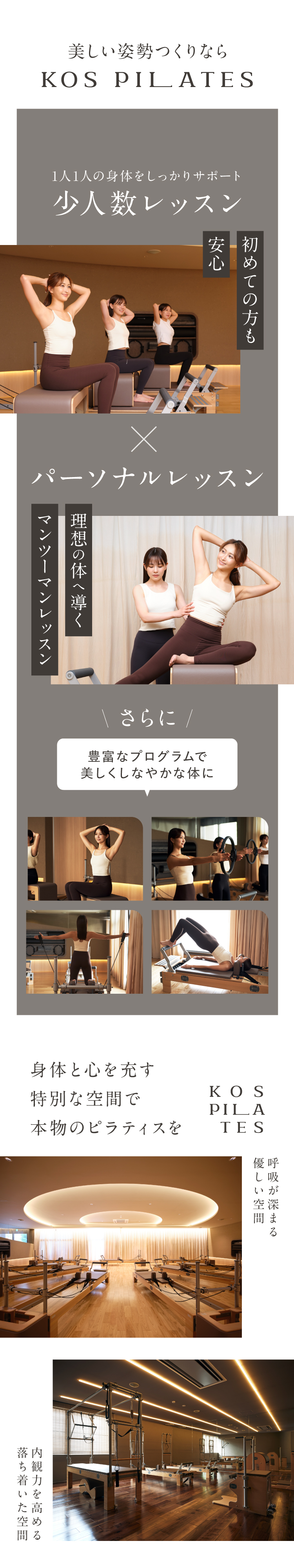 美しい姿勢ならKOSPILATES