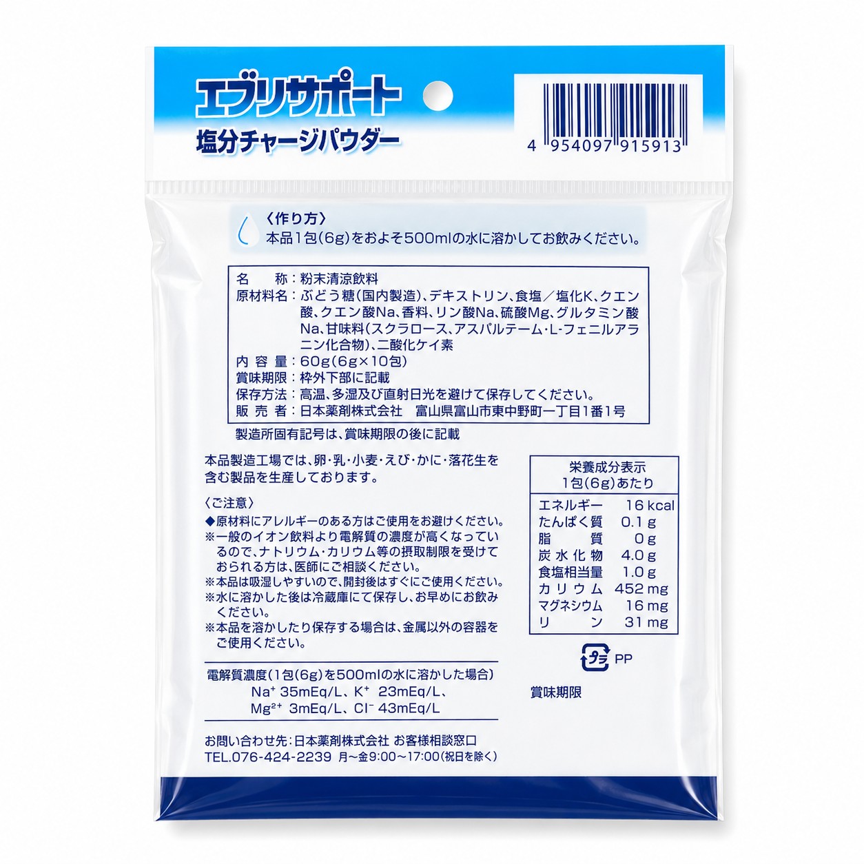 エブリサポート 塩分チャージパウダー 10包入り×1袋