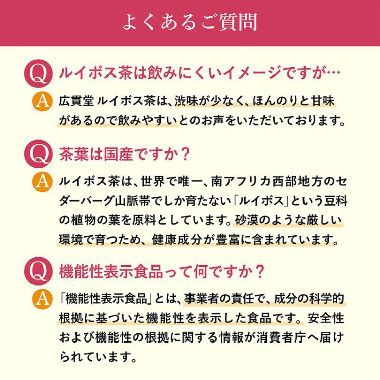 【定期便】 ＜機能性表示食品＞ 広貫堂 ルイボス茶 500mL×24本 （1ケース）