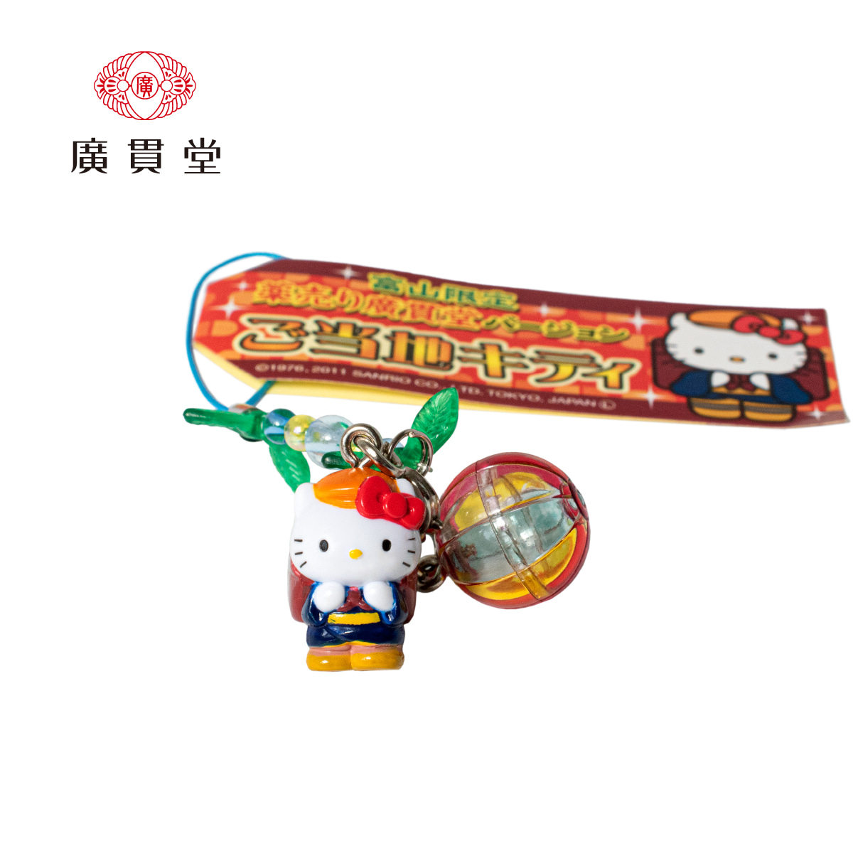 限定品　薬売り廣貫堂バージョンキティちゃん ストラップ