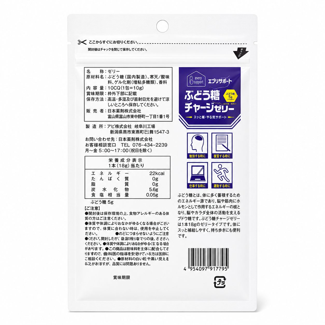 【定期便】エブリサポート ぶどう糖チャージゼリー 10本入り×1袋