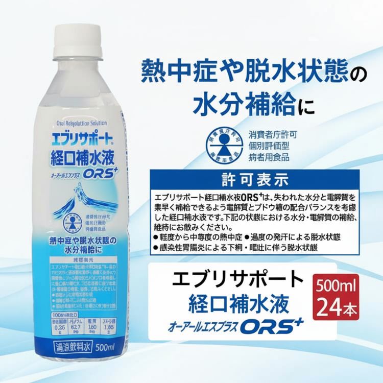 【定期便】 エブリサポート 経口補水液ORS＋（オーアールエスプラス） 500ml×24本 （1ケース）