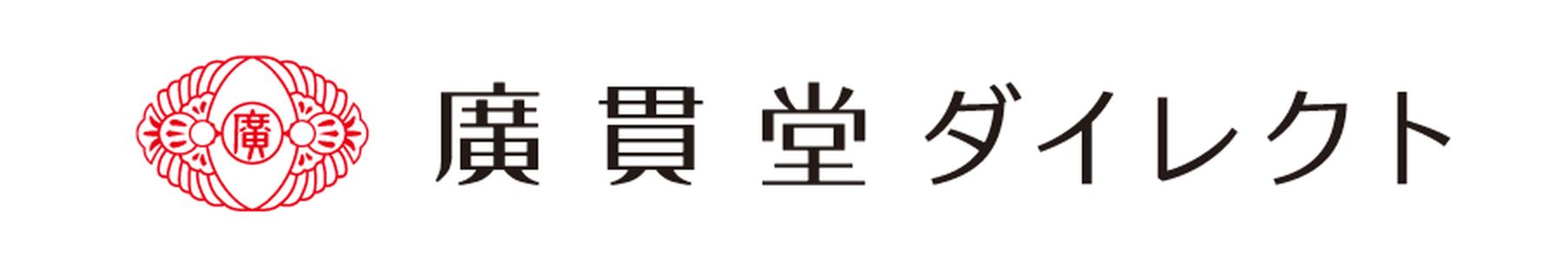 広貫堂ダイレクト オープンのお知らせ